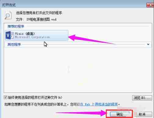 Win7系统vsd文件用什么打开？