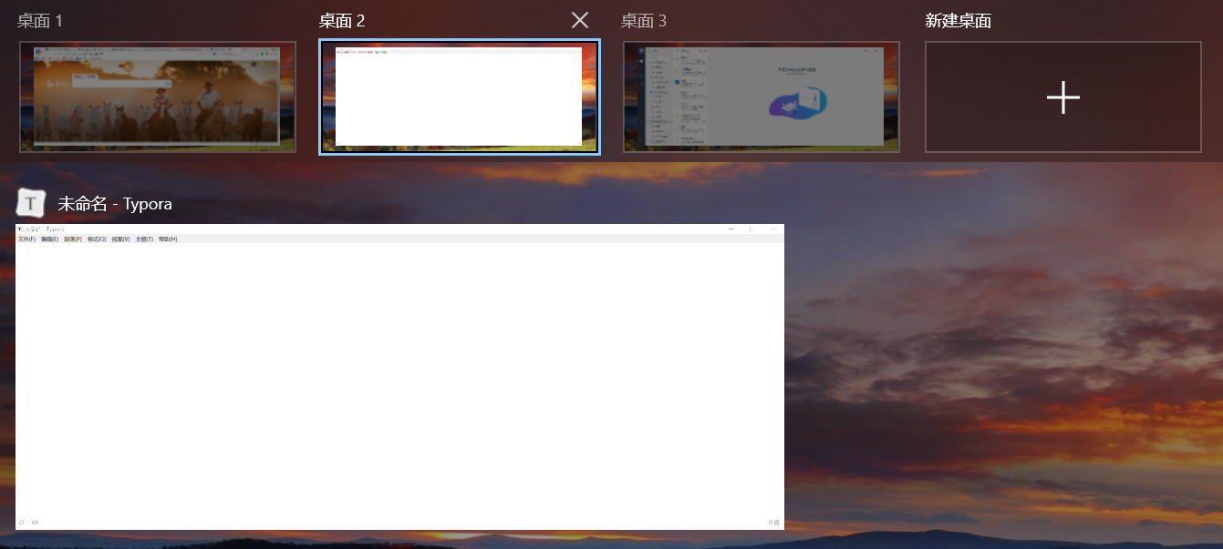 Win10虚拟桌面快速启动方法