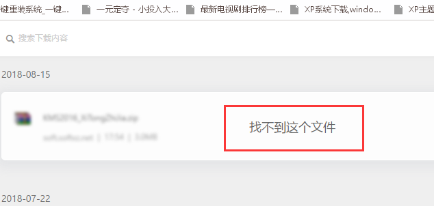 下载的破解软件被win10系统自动删除怎么解决
