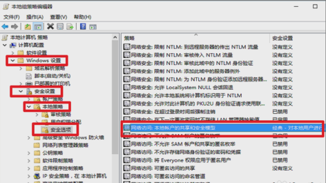 Win10共享文件夹无法访问怎么办?