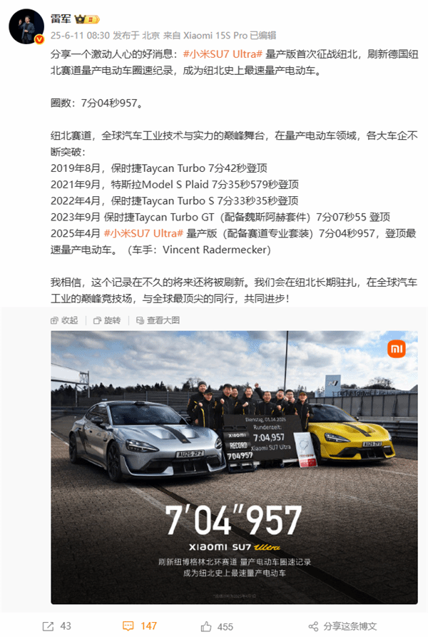 7分04秒!SU7 Ultra量产版成纽北史上最速量产电动车