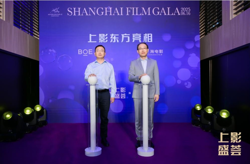 BOE与上影成立合资共推电影产业数字化