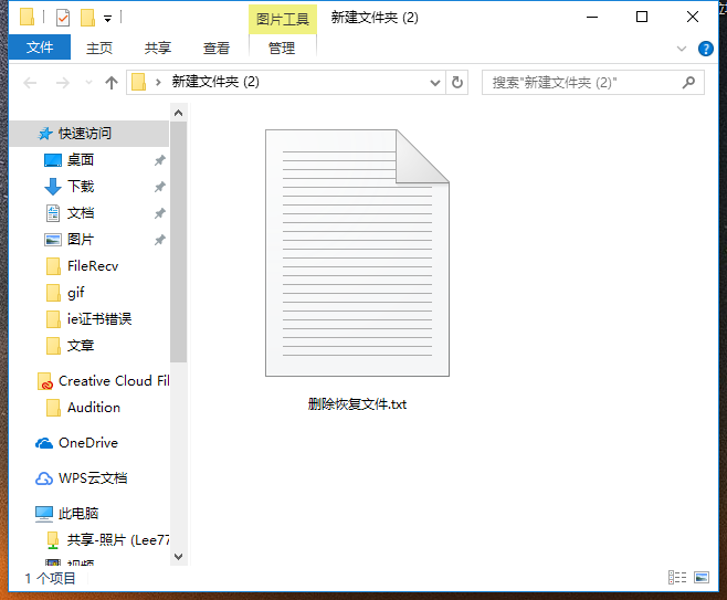 误删文件怎么恢复？方法全解析