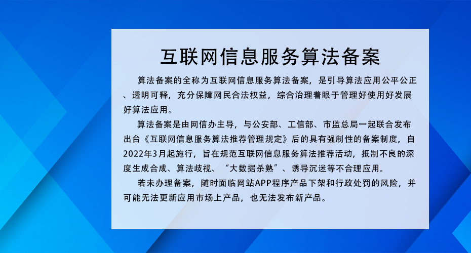 一文搞懂什么是算法备案？算法备案全攻略！