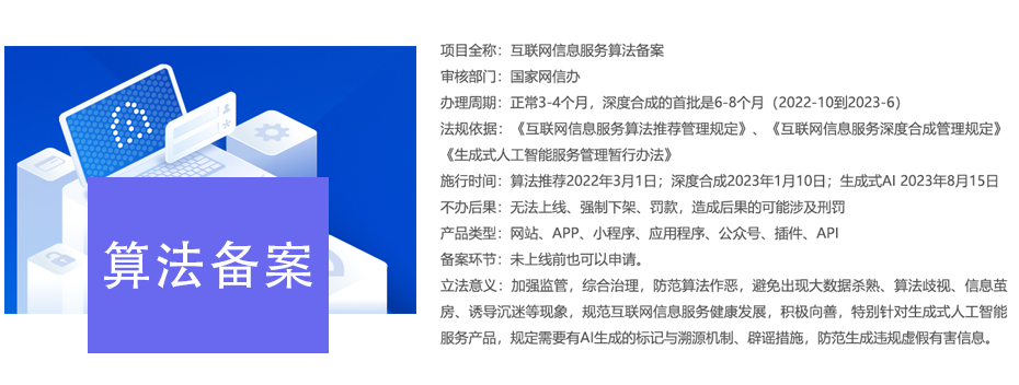 一文搞懂什么是算法备案？算法备案全攻略！