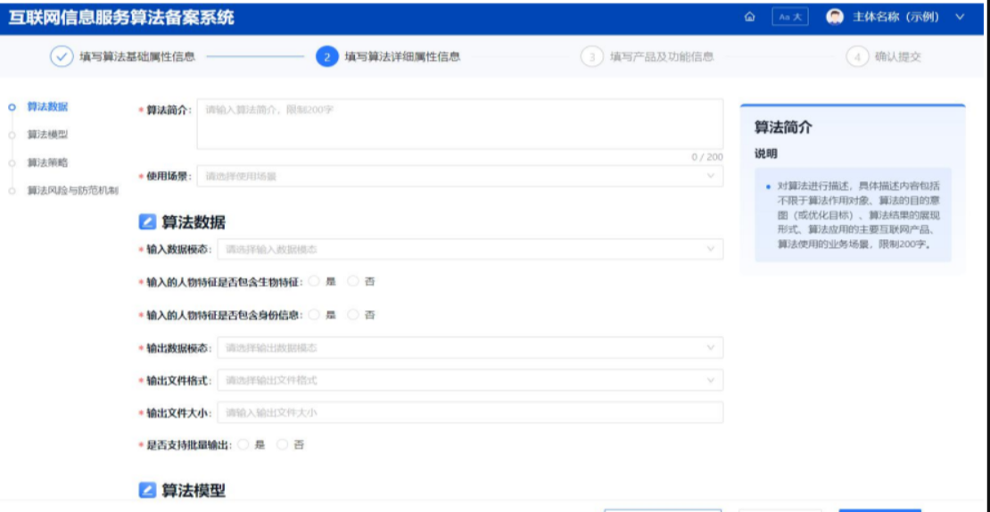 一文搞懂什么是算法备案？算法备案全攻略！