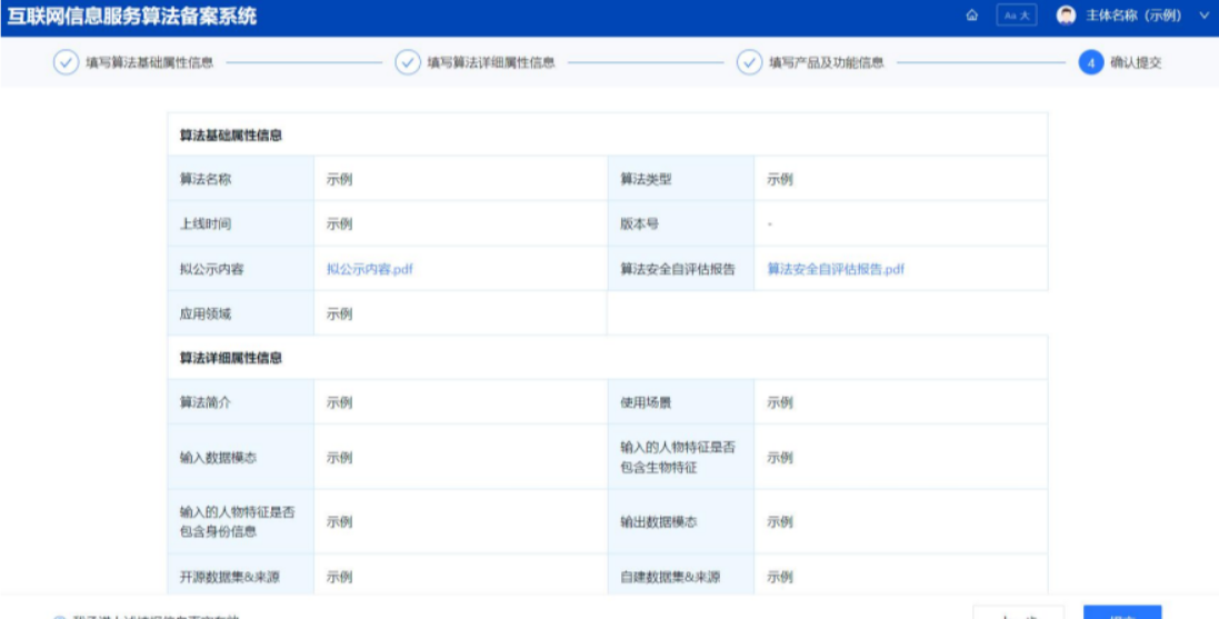 一文搞懂什么是算法备案？算法备案全攻略！