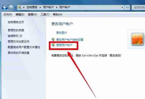 Win7管理员如何取得所有权?