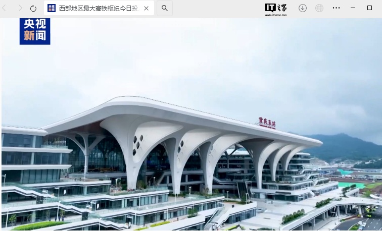 重庆东站启用，八纵八横完成81.5%