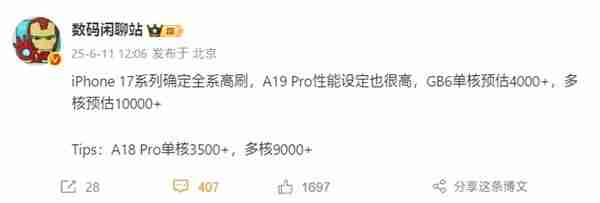 标准版首次引入高刷！iPhone 17确认全系配备高刷屏