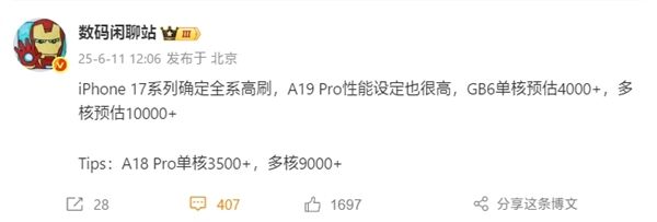 iPhone17标准版将首发高刷屏