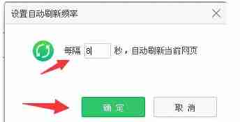 网页自动刷新设置方法