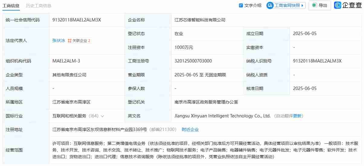 商络电子成立新公司,含物联网相关业务