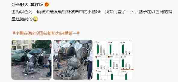 国外一台小鹏G6被火箭发动机残骸击中 车头都被砸没了