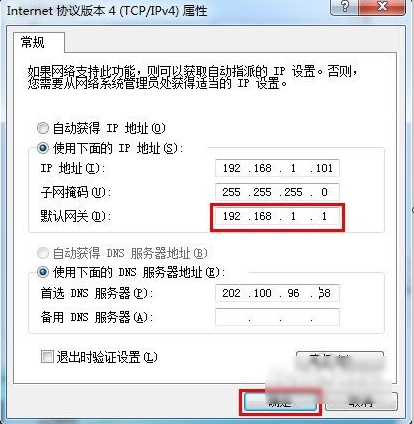 Win7系统如何设置默认网关？