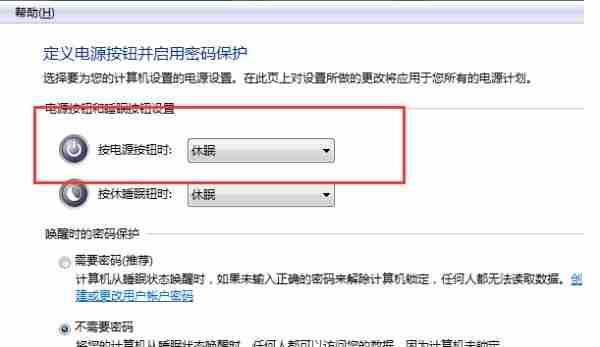 Win7电脑待机怎么设置?