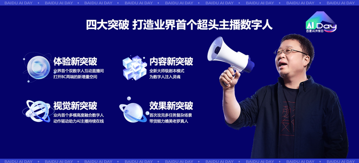 罗永浩任首席体验官！百度“慧播星”放大招：投1亿再造10万数字人主播