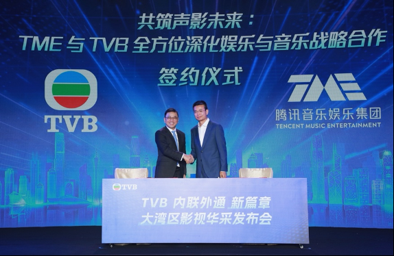 腾讯音乐与TVB深度合作，打造影音科技新模式
