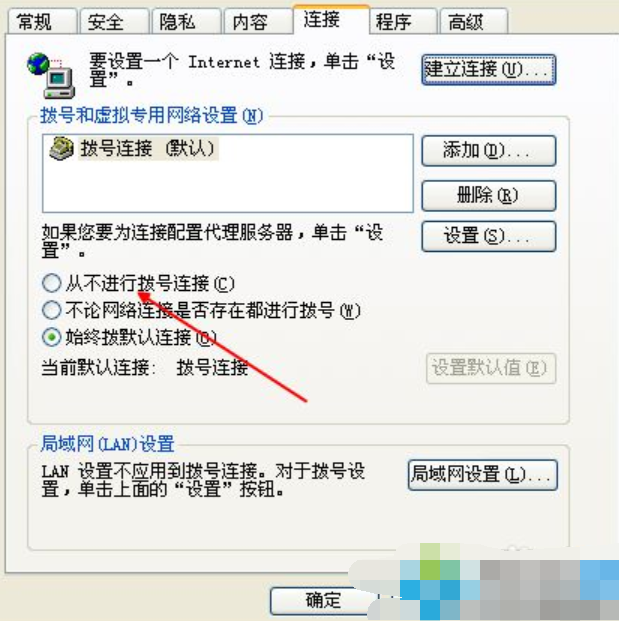 打开网页总是弹出拨号连接怎么解决？