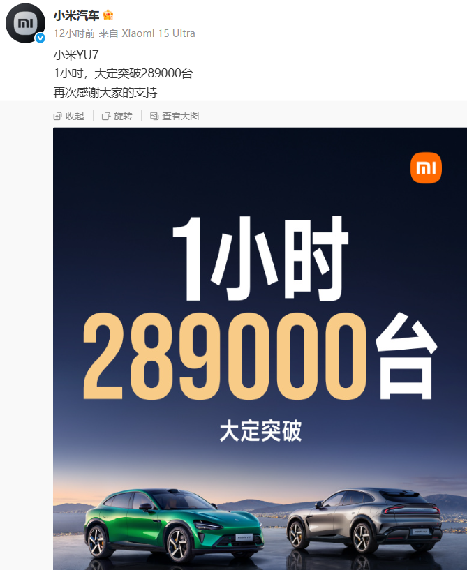 再创新高,小米YU7上市1小时大定突破28.9万辆