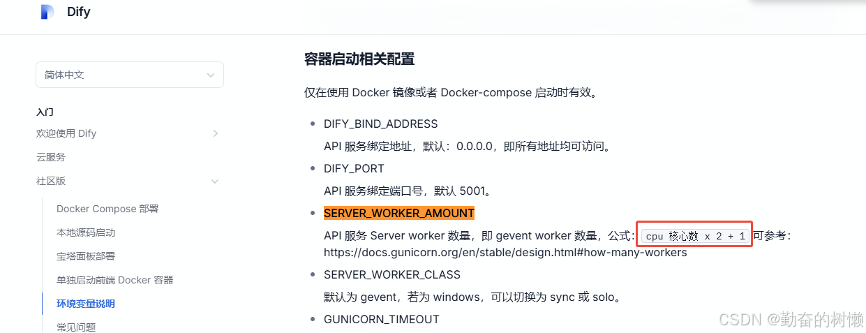 本地部署DeepSeek-R1(Dify压力测试和性能调优)