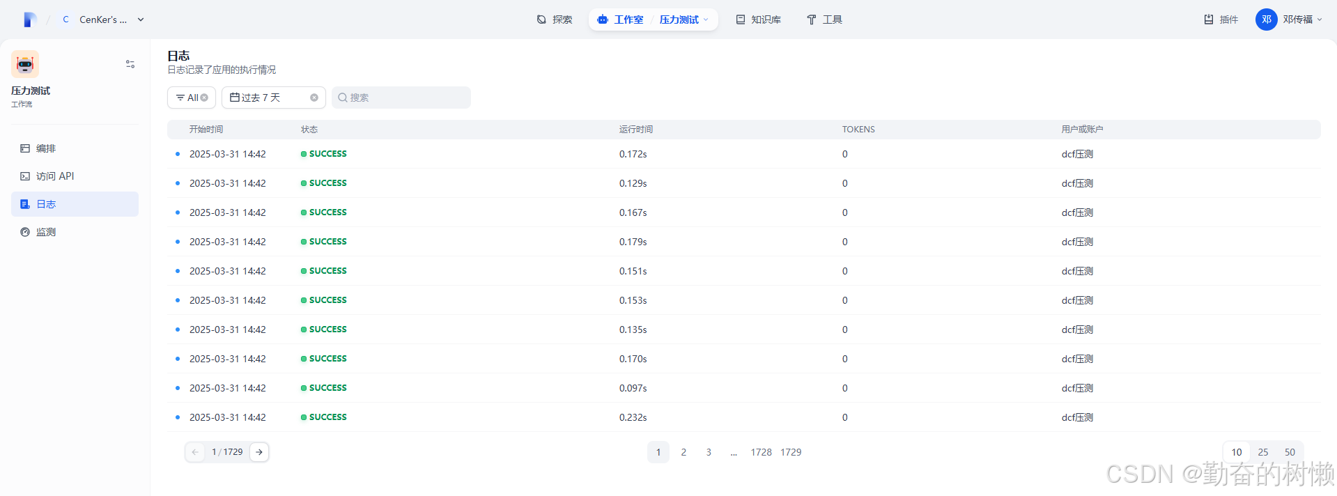 本地部署DeepSeek-R1(Dify压力测试和性能调优)