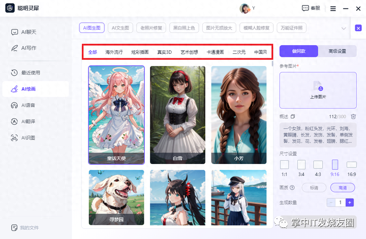 能出高质量图片的AI绘画工具推荐