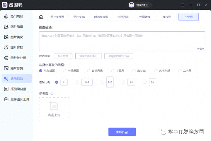 能出高质量图片的AI绘画工具推荐