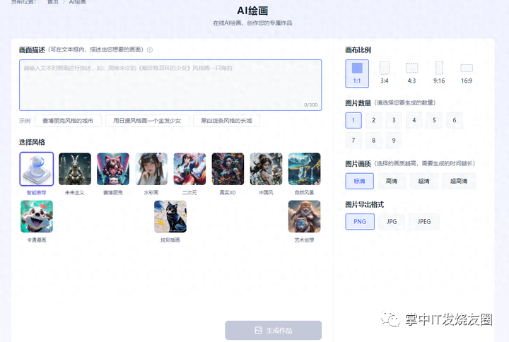 能出高质量图片的AI绘画工具推荐