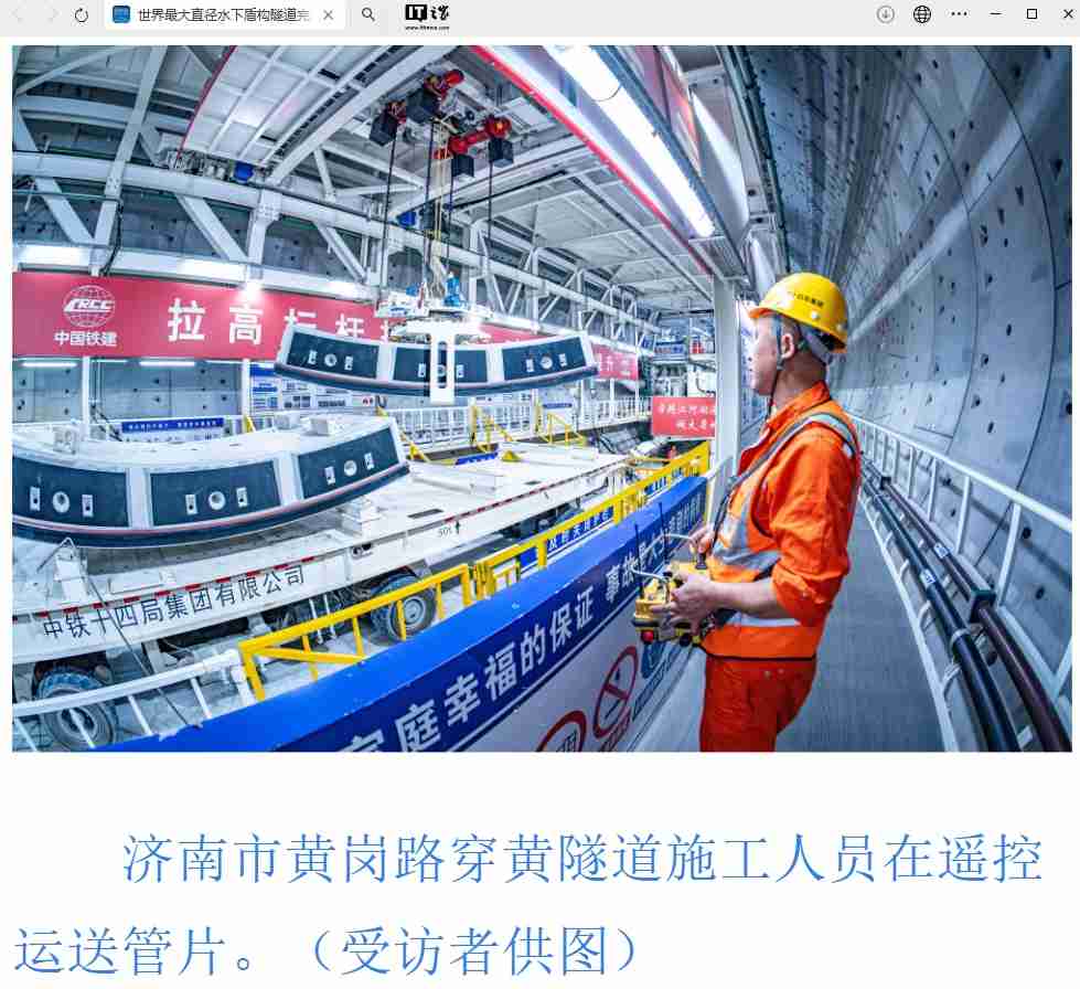 阶段性突破：世界最大直径水下盾构隧道完成黄河段掘进