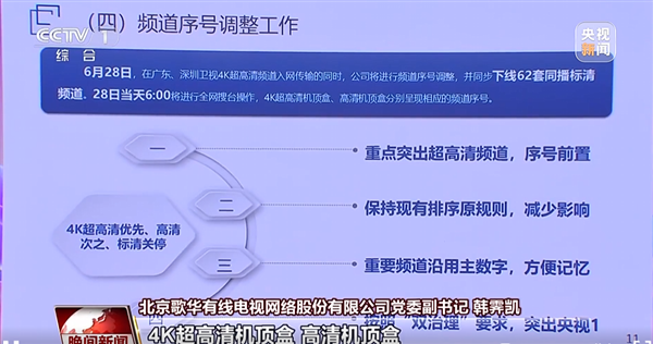 标清机顶盒将成为历史！两家卫视超高清频道同日开播