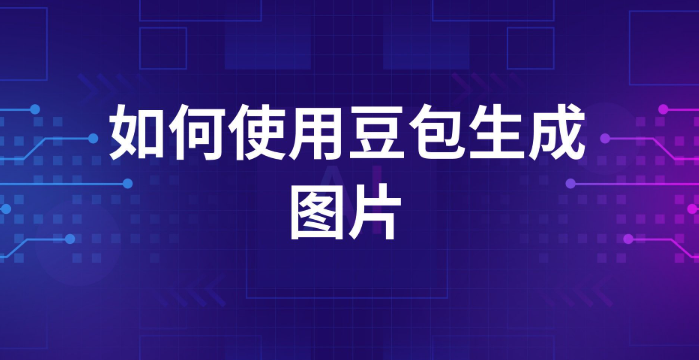 跨境卖家的神操作：豆包AI写文案+HeyGen生成多语种带货视频