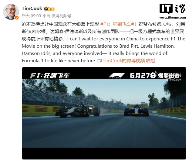 库克力荐《F1：狂飙飞车》今日上映