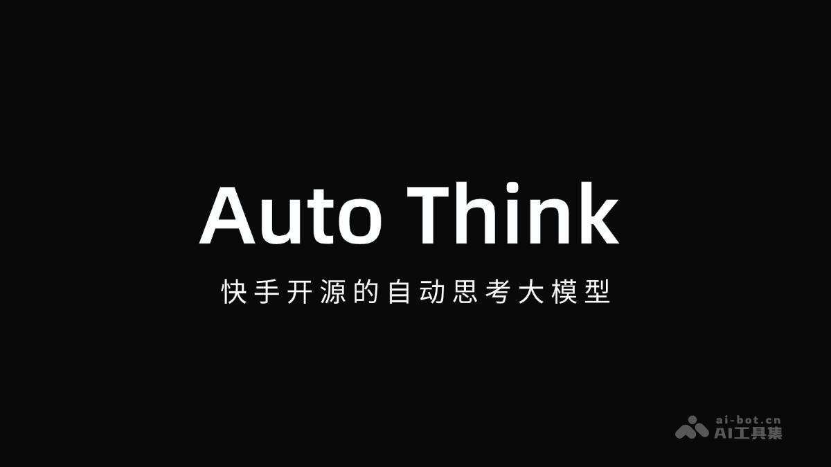 Auto Think— 快手开源的自动思考大模型