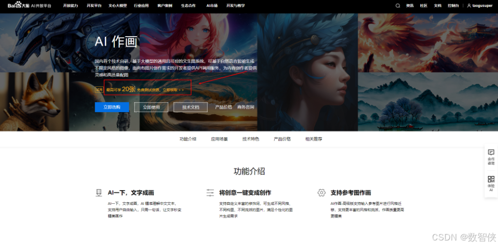 文心大模型AI智能绘画教程(基础版、高级版以及示例代码)