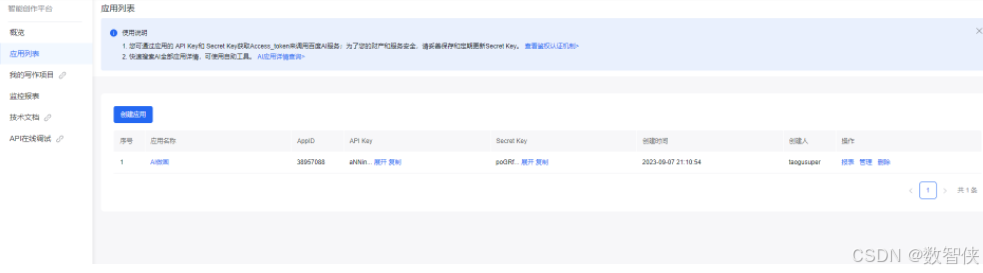 文心大模型AI智能绘画教程(基础版、高级版以及示例代码)