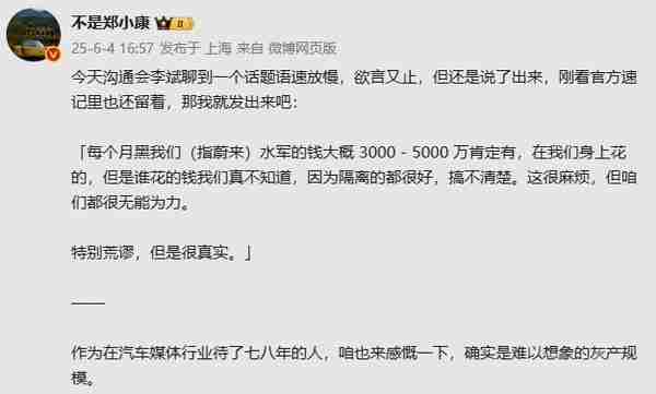 李斌称每月黑蔚来的水军费用在三五千万：很无能为力