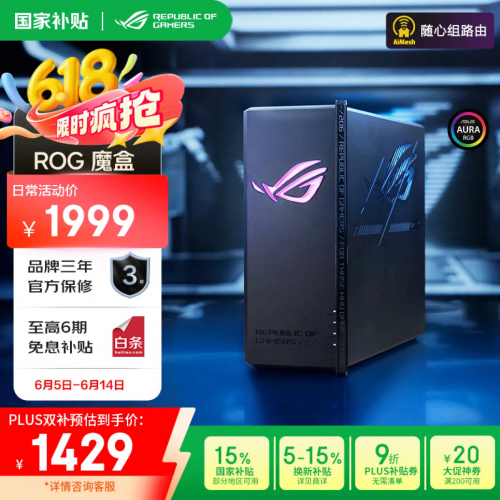 从入门到旗舰，618华硕WiFi7路由全系抄底价：356元起冲