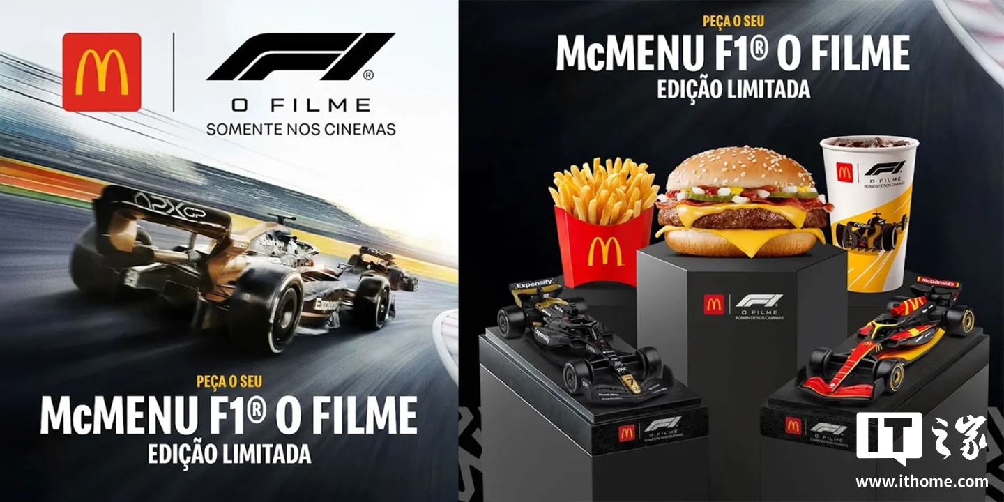 苹果麦当劳联名F1赛车套餐上线