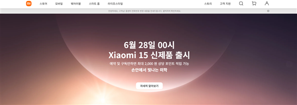 贴脸嘲讽三星！韩国首家小米之家宣布6月28日开业