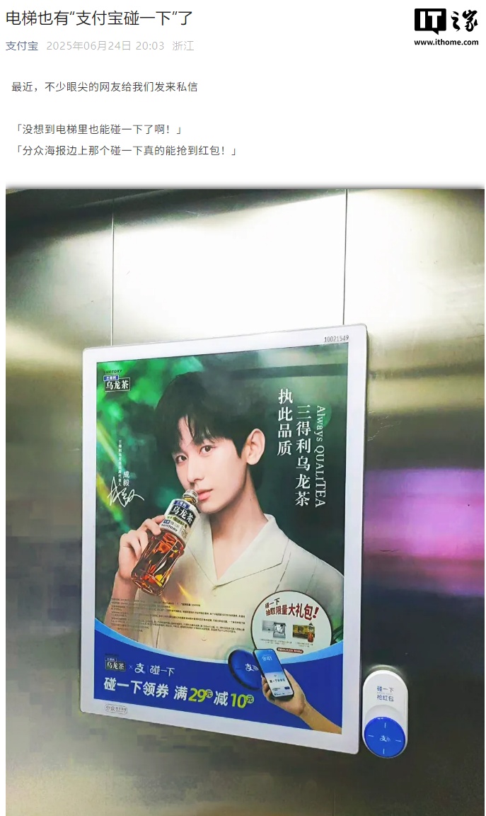 支付宝联手分众，电梯广告新玩法揭秘