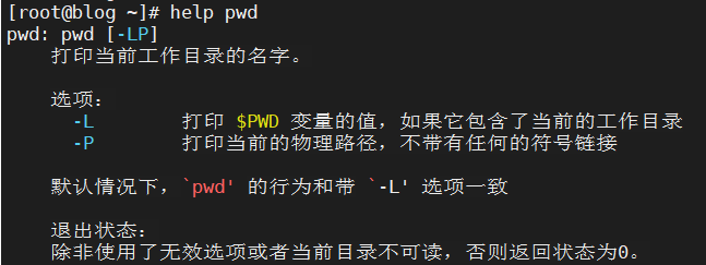 pwd命令作用及使用详解