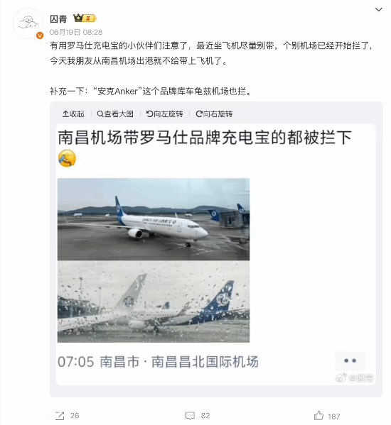 机场严查罗马仕等多款充电宝！需乘客主动弃置或邮寄