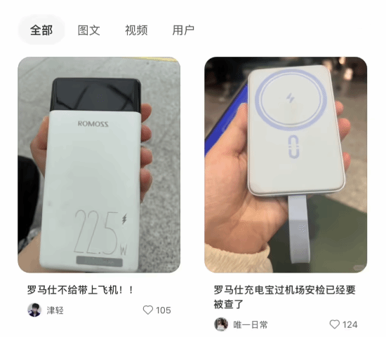 机场严查罗马仕等多款充电宝！需乘客主动弃置或邮寄