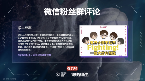 九号品牌见证无畏契约多伦多大师赛PRX冠军