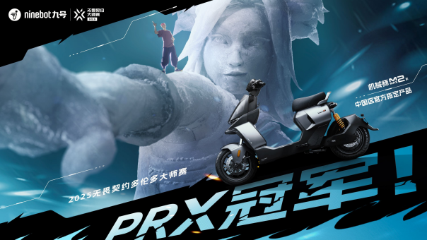 九号品牌助阵无畏契约多伦多PRX冠军