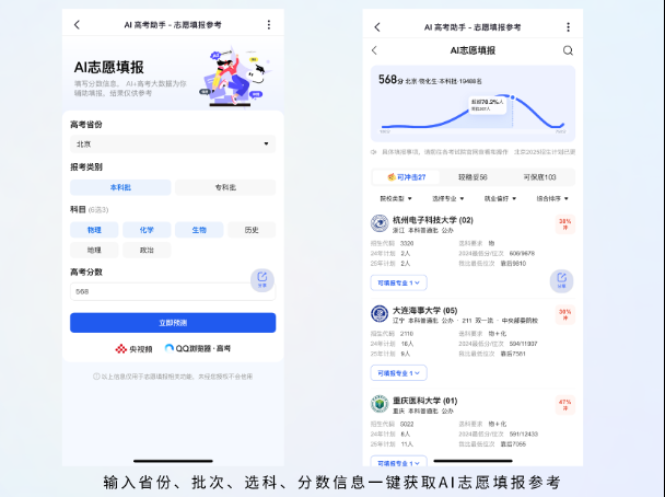央视频携手腾讯QQ浏览器,为考生提供免费好用的AI志愿填报工具