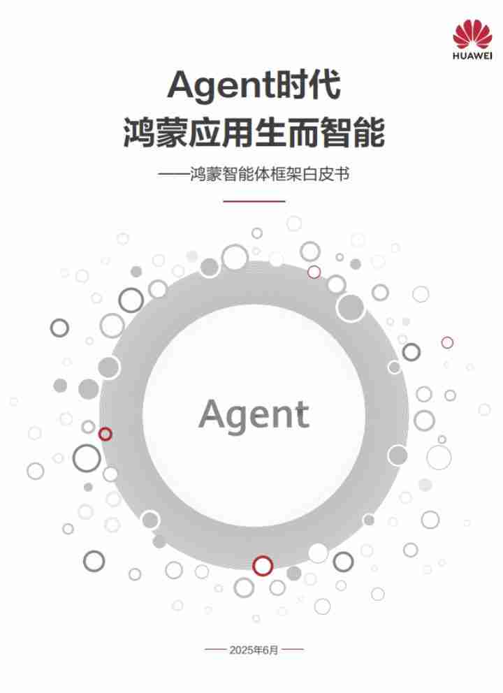 HDC2025宣布全面迈入Agent时代!小艺智能体开放平台使能鸿蒙智能体开发