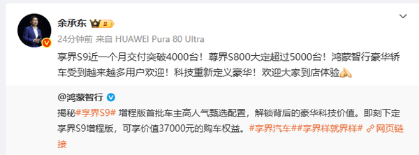 鸿蒙智行旗下轿车产品线崛起 两款豪华车型销量大涨