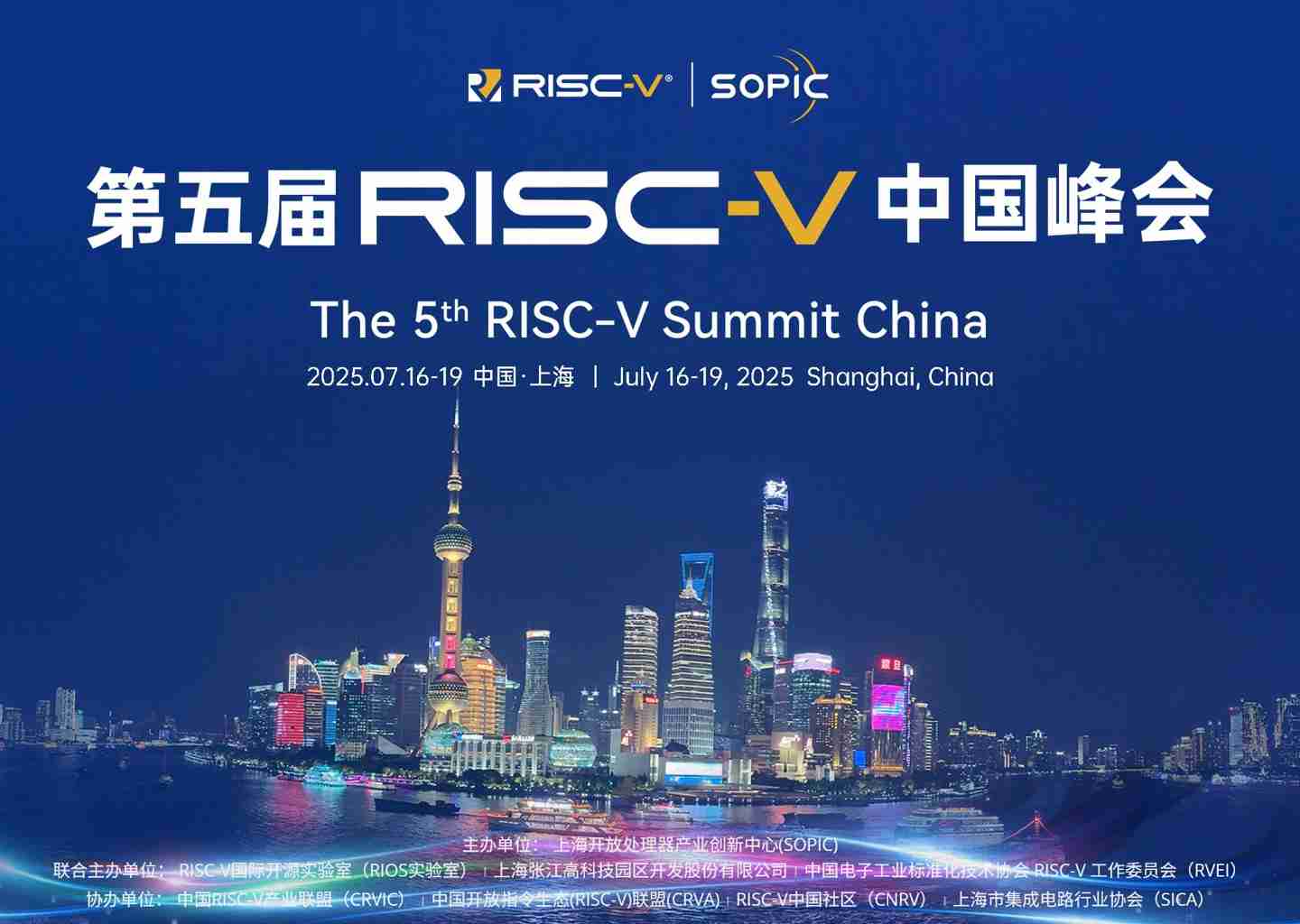 第五届 (2025) RISC-V 中国峰会议程公布，7 月 16~19 日上海举行